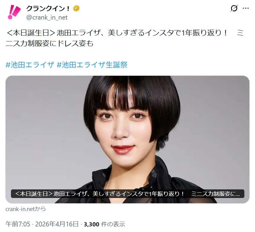 第4位:池田エライザ(74票)