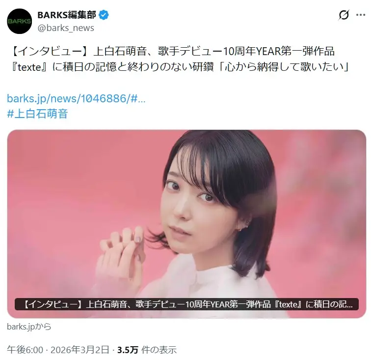 第2位：上白石萌音（194票）