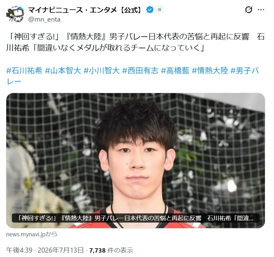 第1位:石川祐希(737票)