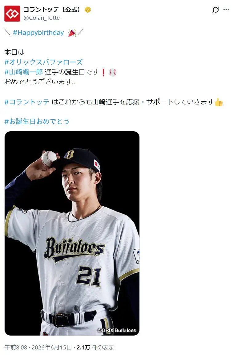 第7位:山﨑颯一郎(オリックス・バファローズ)(25票)※同率