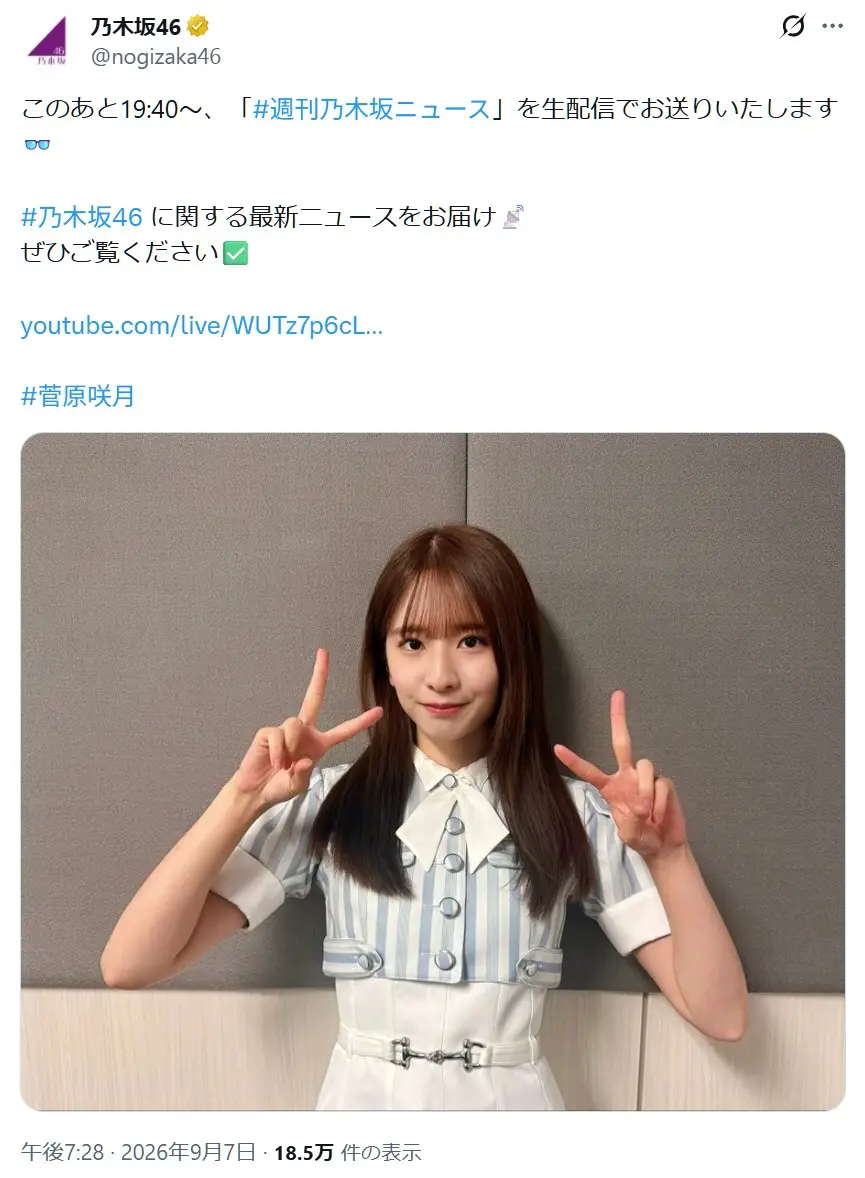第9位:菅原咲月(5期生)(30票)※同率