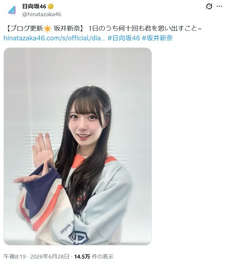 第10位:坂井新奈(日向坂46)(213票)