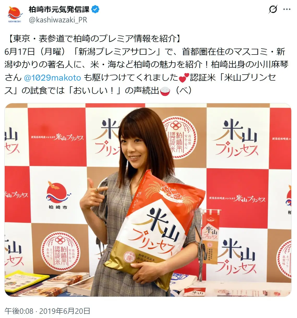 第8位：小川麻琴（95票）