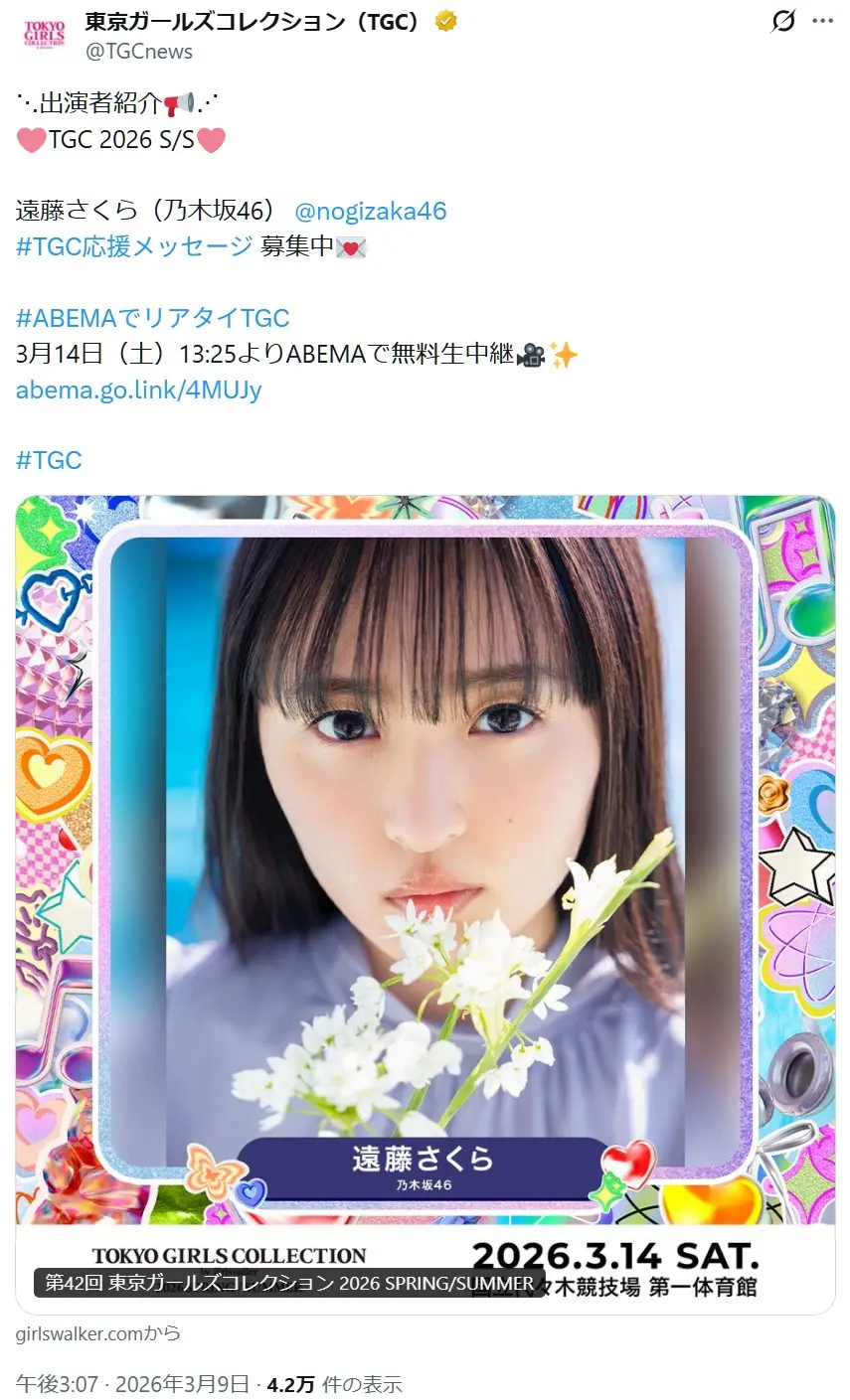 第2位:遠藤さくら(4期生)(74票)