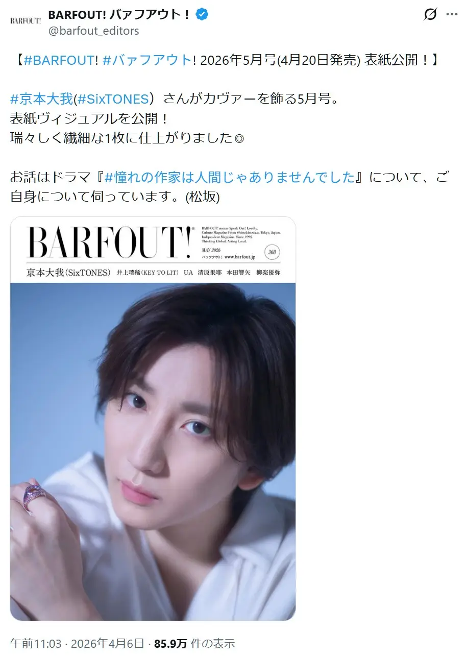 第4位:京本大我(175票)