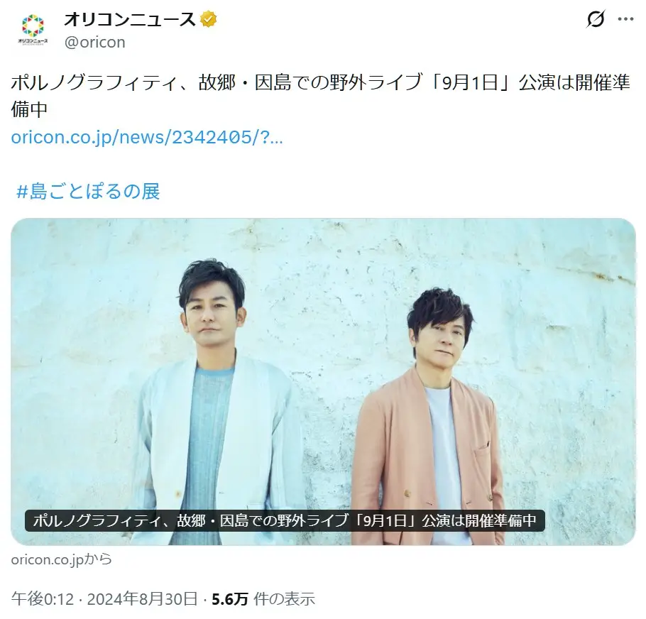 第2位:ポルノグラフィティ(144票)