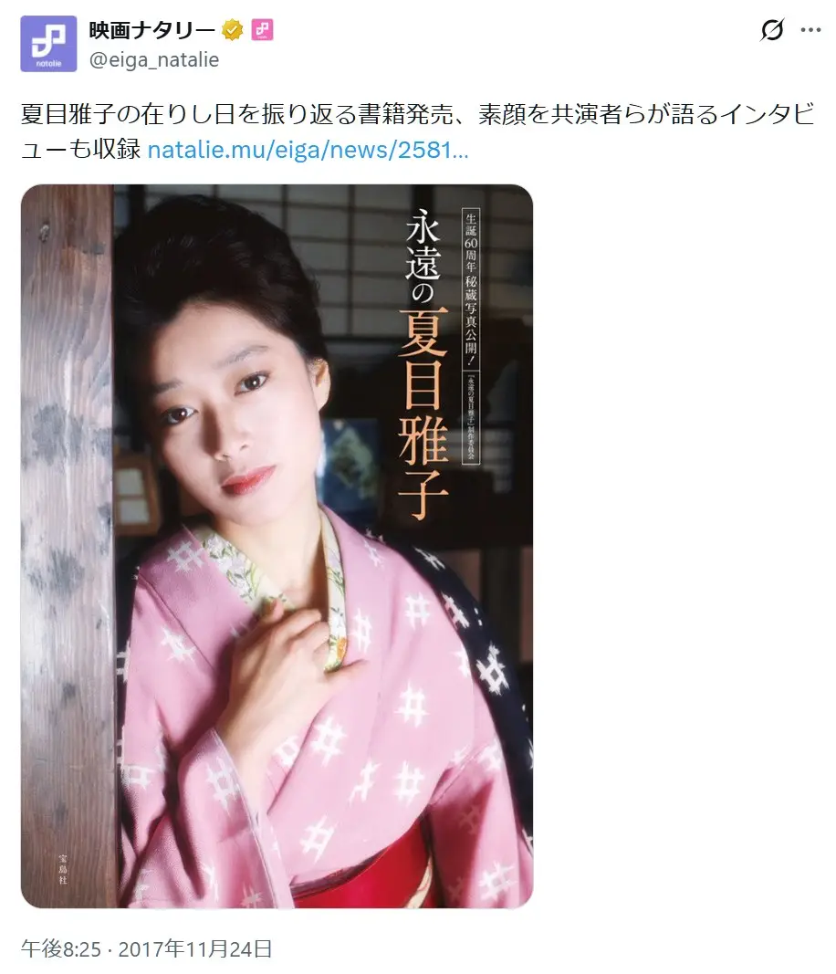 第2位:夏目雅子(829票)
