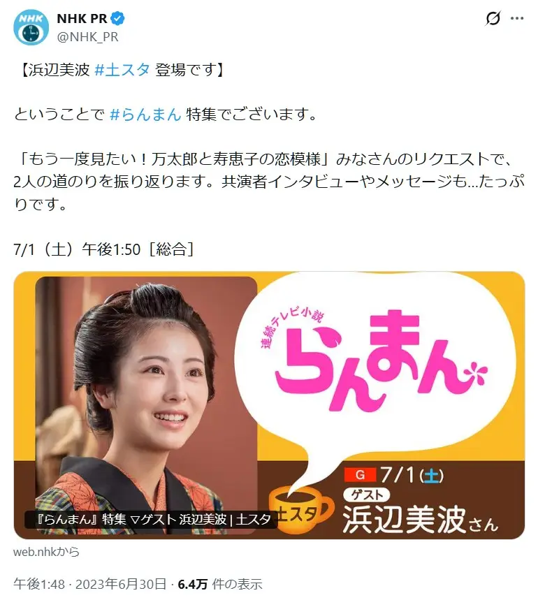 第1位：浜辺美波（らんまん）（142票）
