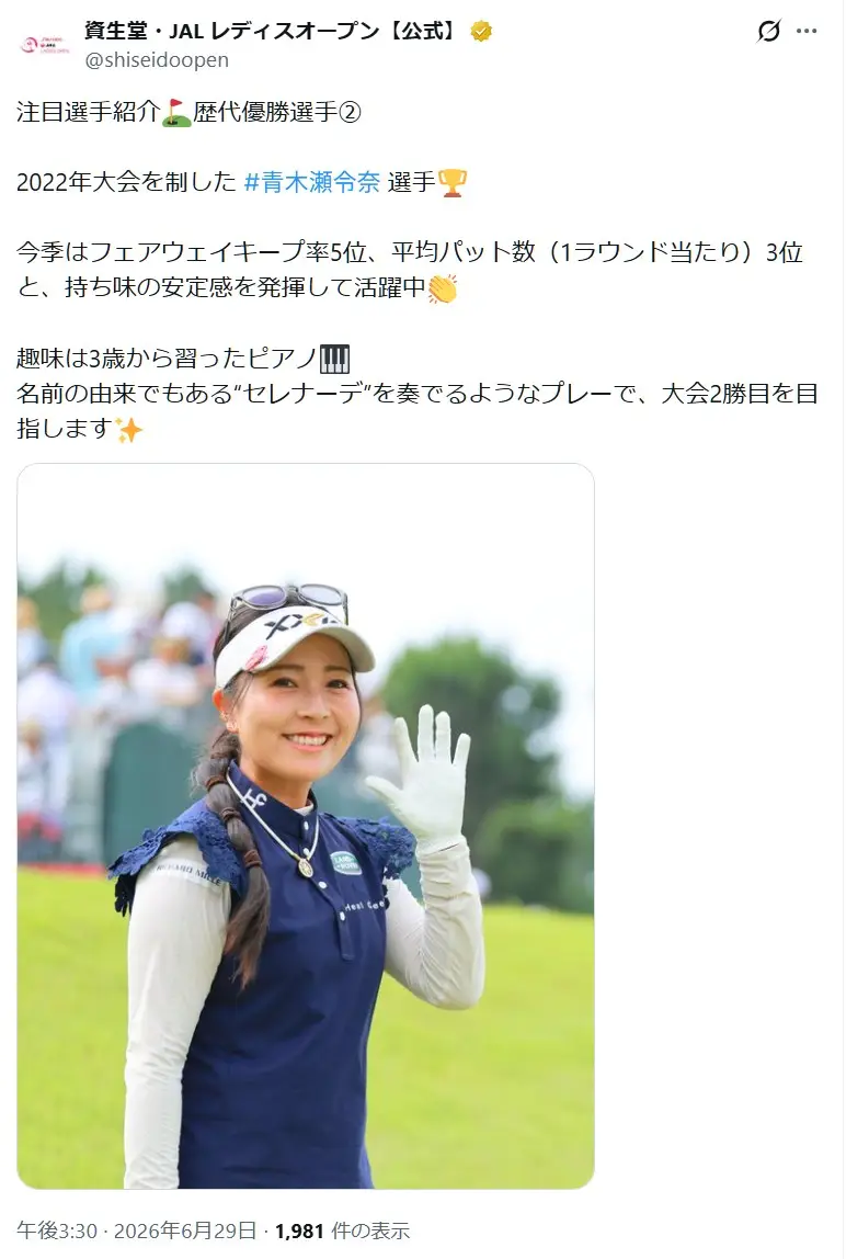 第6位:青木瀬令奈(92票)