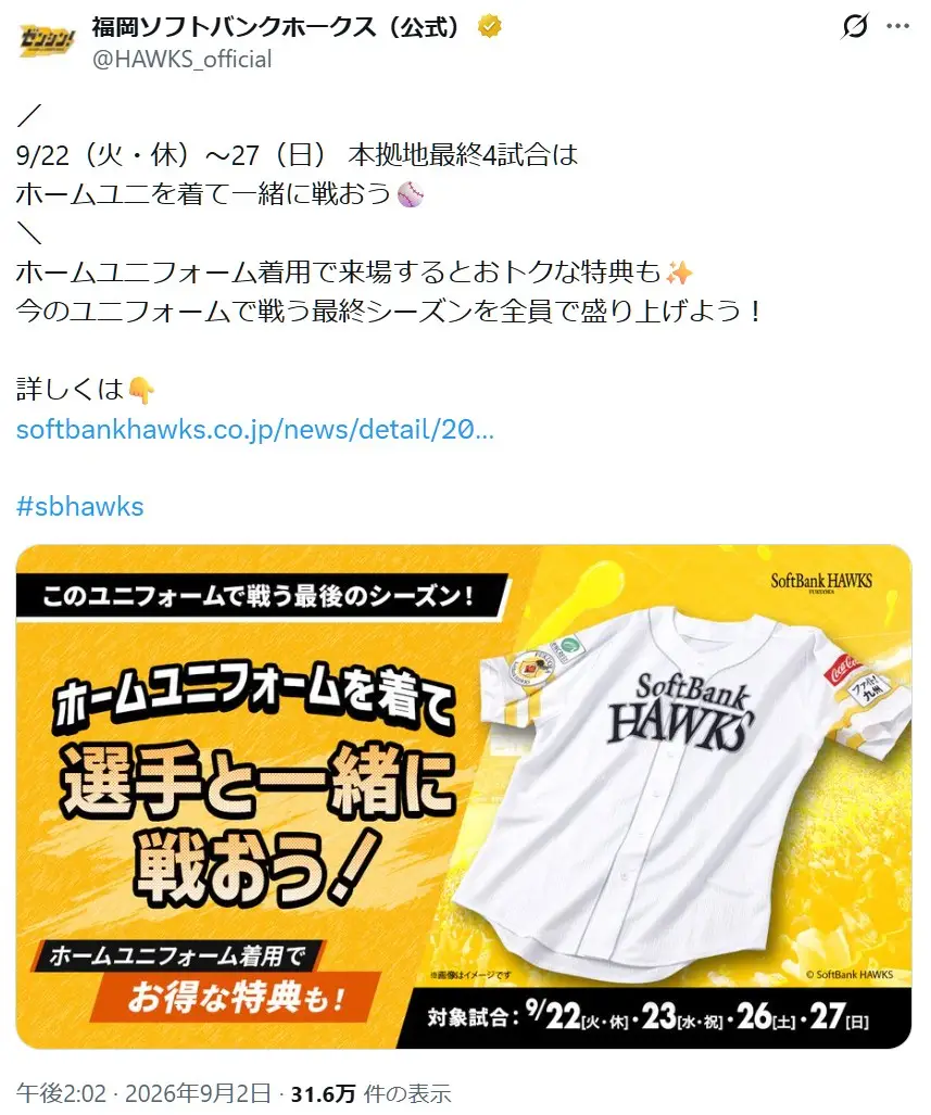 第2位:福岡ソフトバンクホークス(209票)
