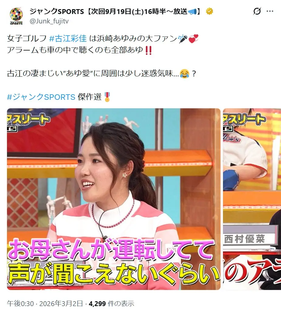 第7位：古江彩佳（110票）