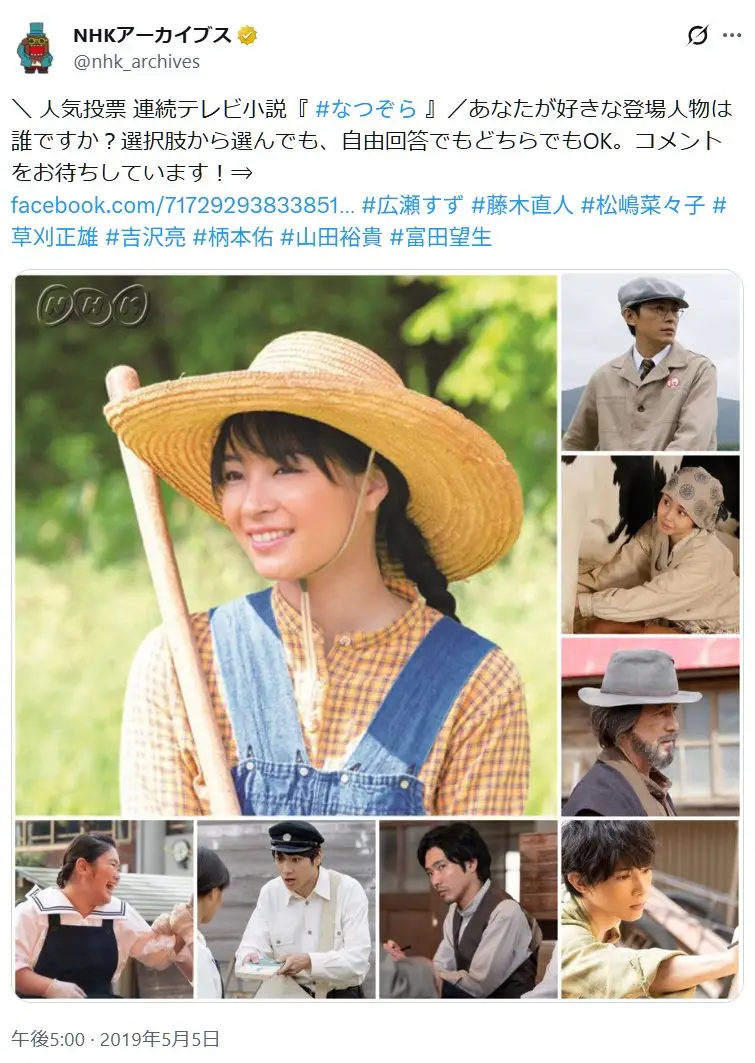 第6位：広瀬すず（なつぞら）（88票）