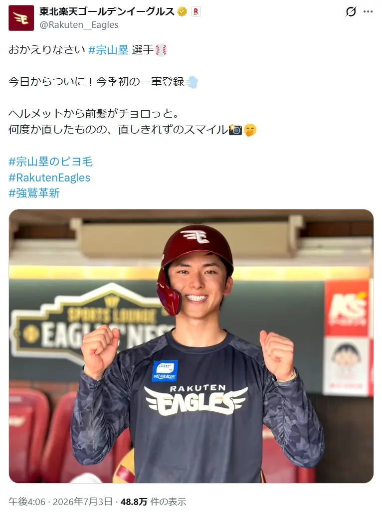 第9位:宗山塁(東北楽天ゴールデンイーグルス)(24票)※同率
