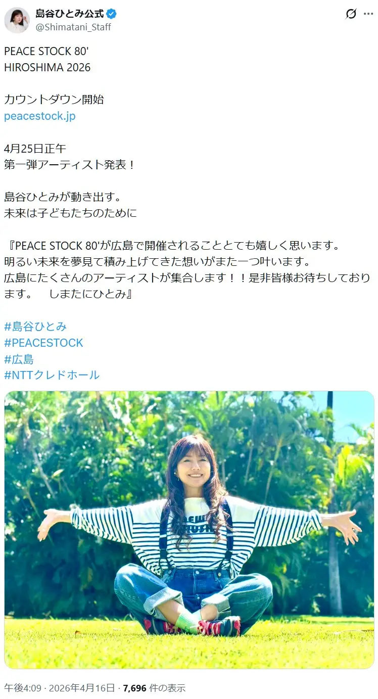 第9位：島谷ひとみ（87票）