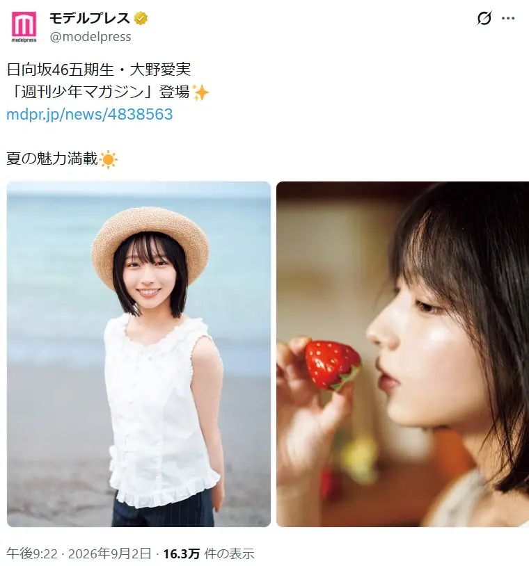 第5位:大野愛実(日向坂46)(54票)
