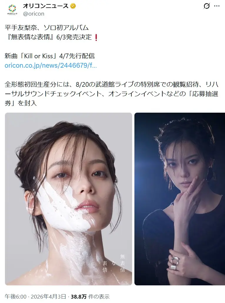 第2位:平手友梨奈(307票)