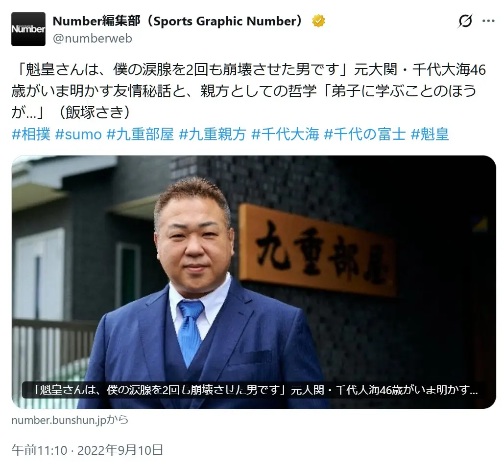 第9位:大関・千代大海(126票)