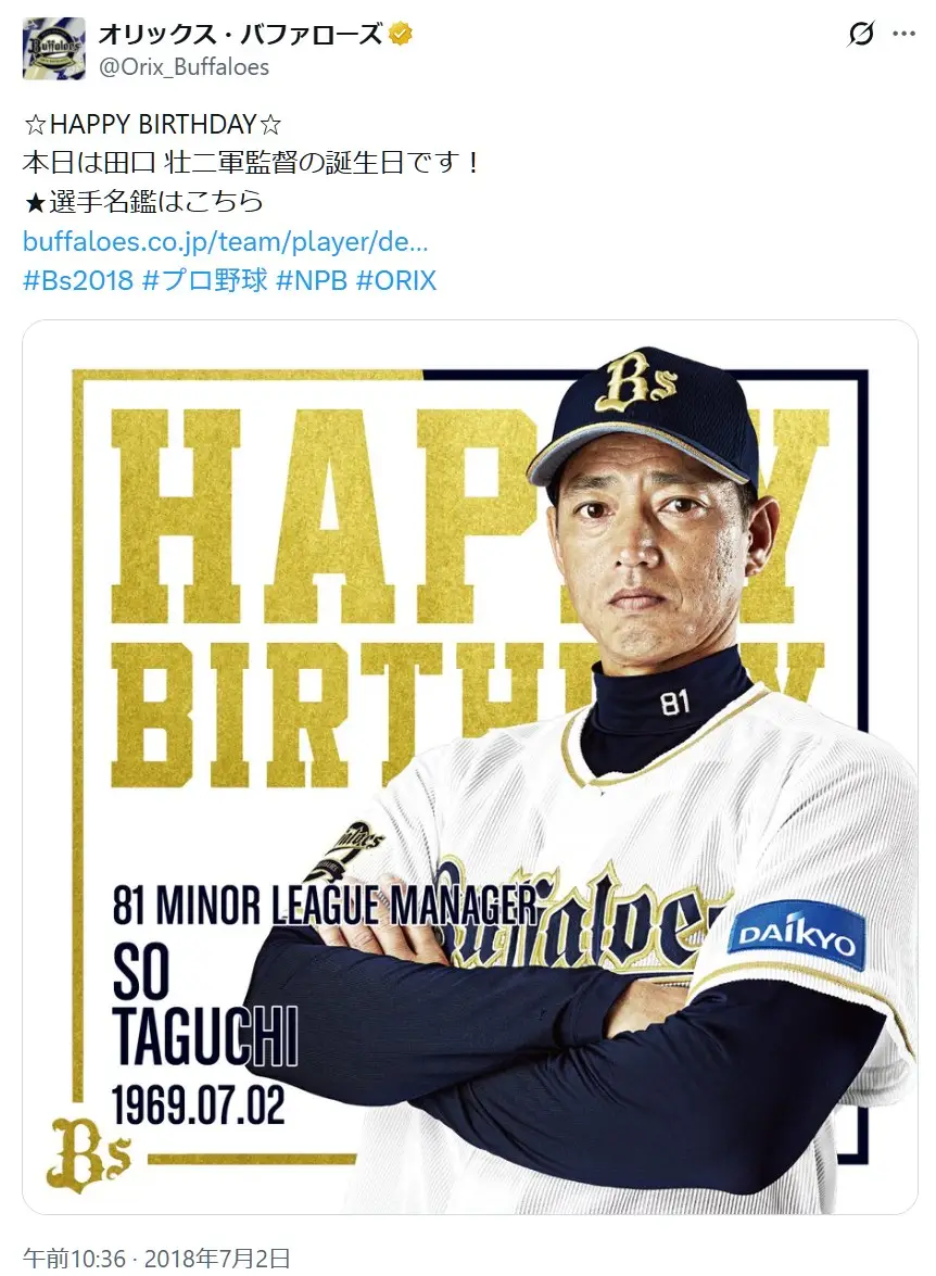 第5位:田口壮(105票)