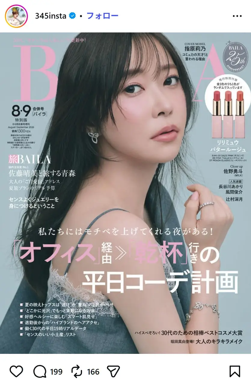第2位:指原莉乃(350票)