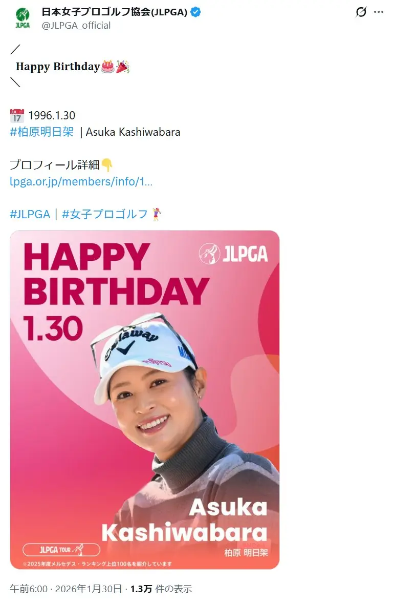 第4位:柏原明日架(116票)