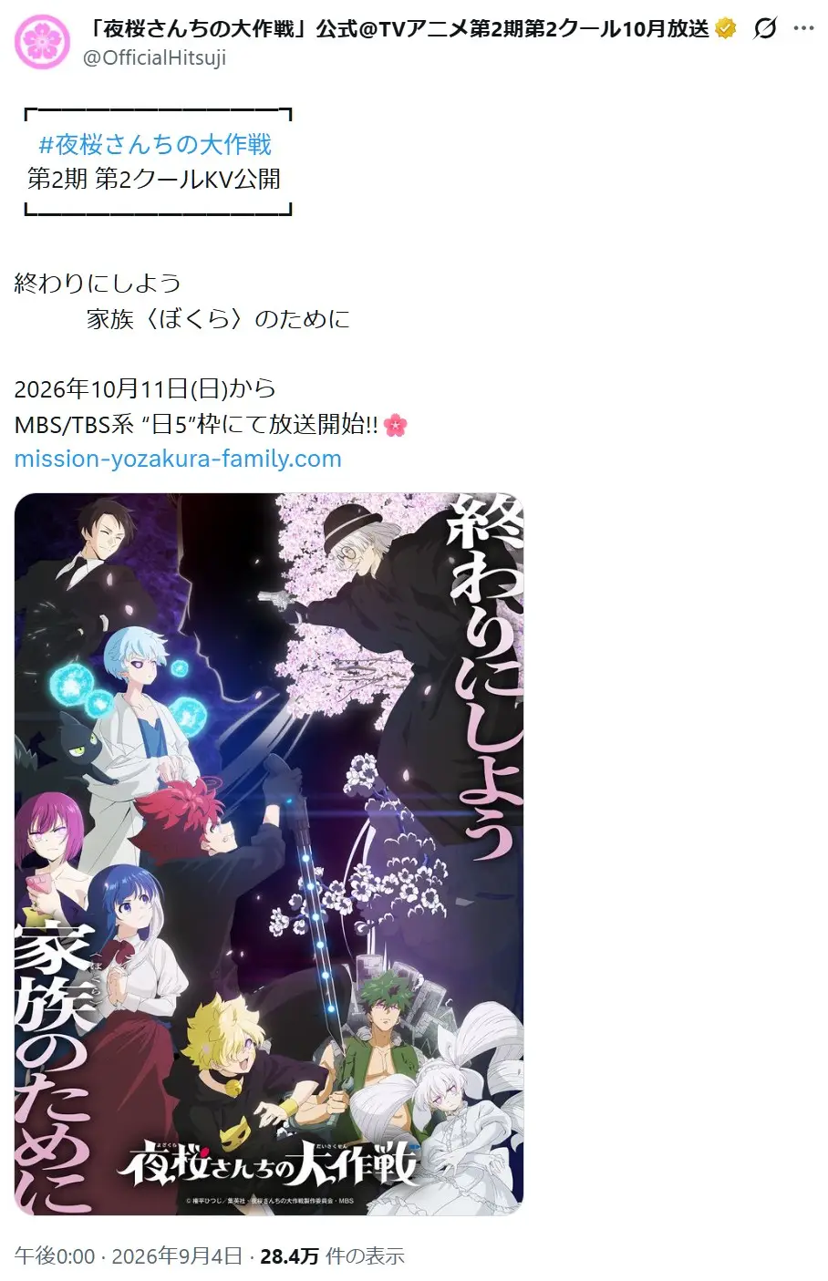 第10位:夜桜さんちの大作戦 第2期 第2クール(137票)