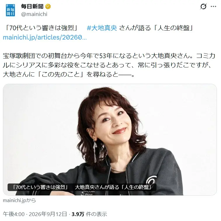 第4位：大地真央（450票）
