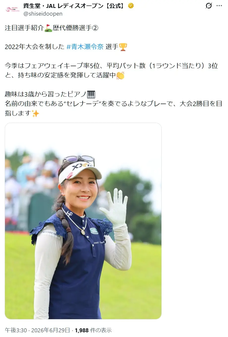 第6位:青木瀬令奈(116票)