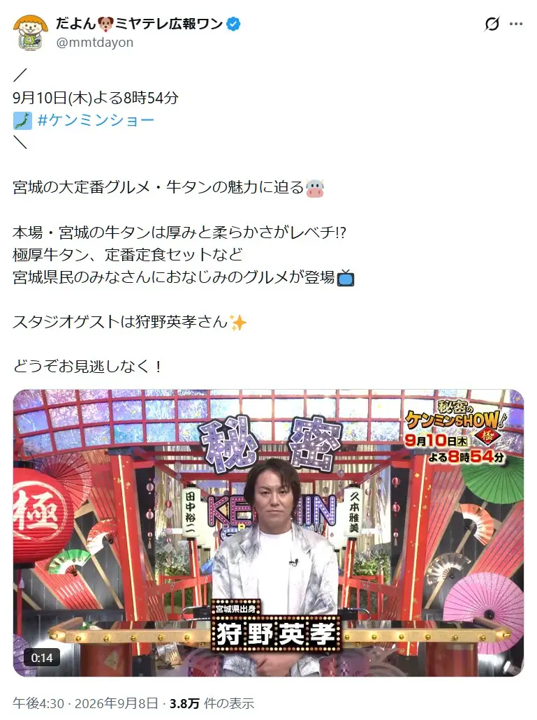 第7位：狩野英孝（97票）
