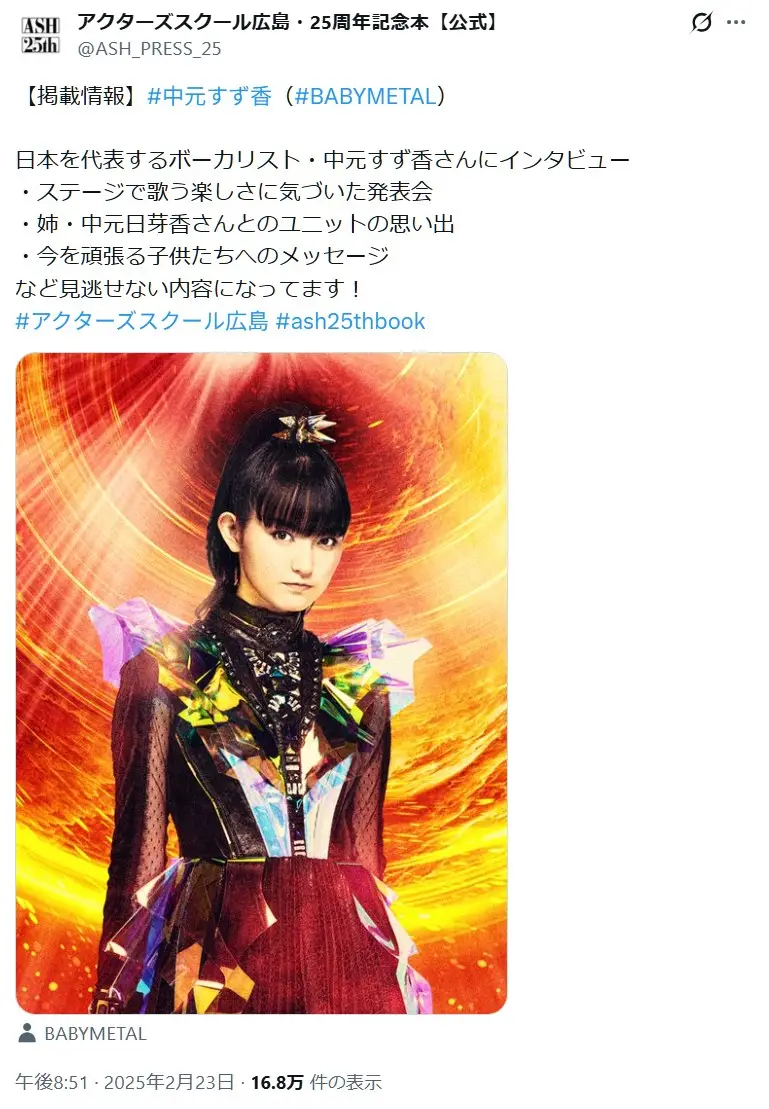 第10位：SU-METAL（BABYMETAL）（85票）