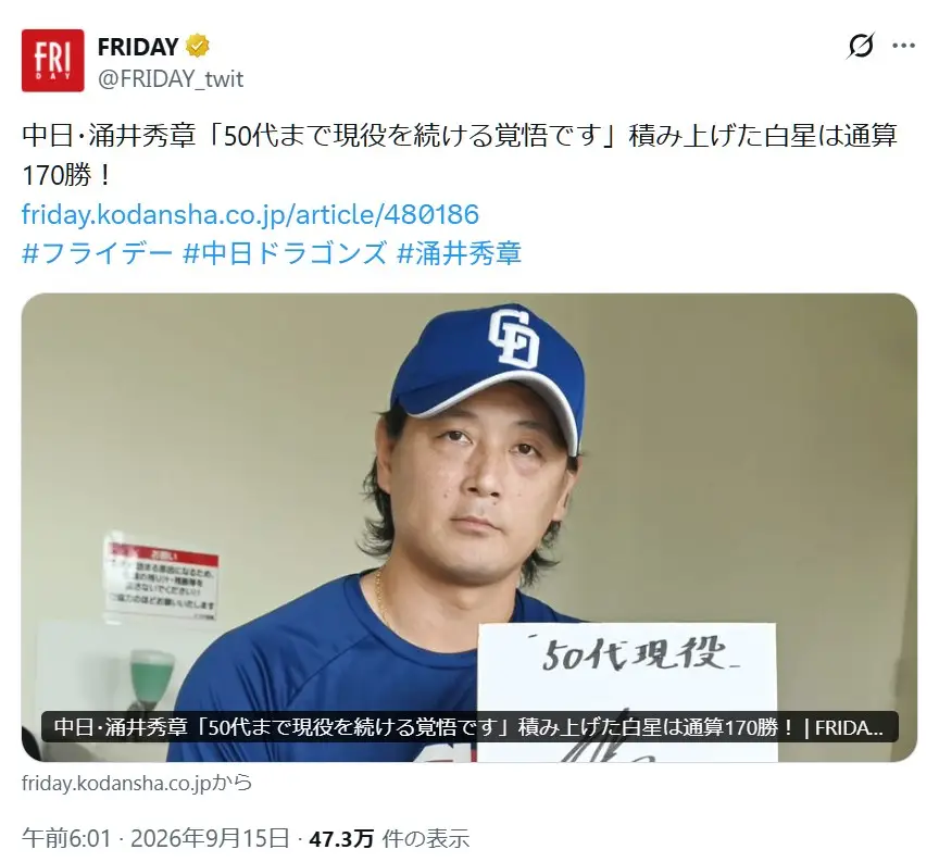 第10位:涌井秀章(中日ドラゴンズ)/40歳(80票)
