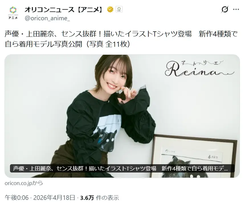 第7位:上田麗奈(235票)