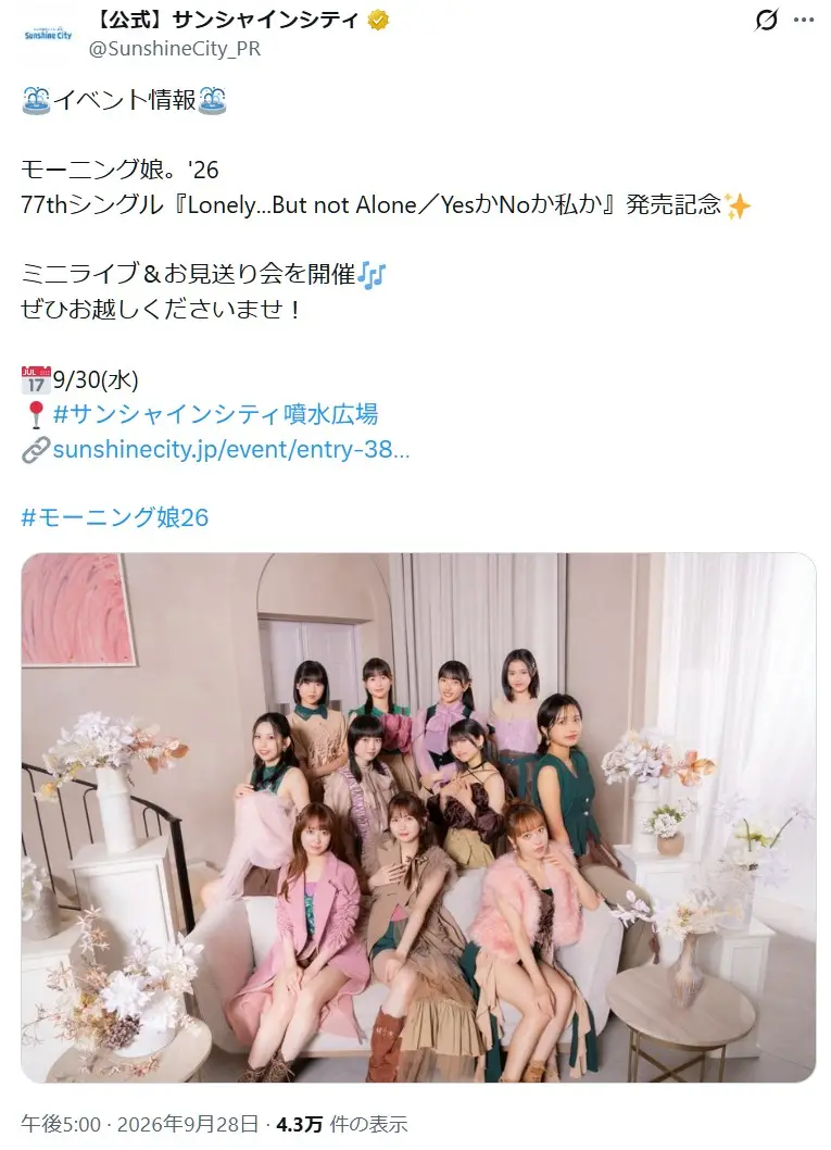 第5位:モーニング娘。’26(190票)