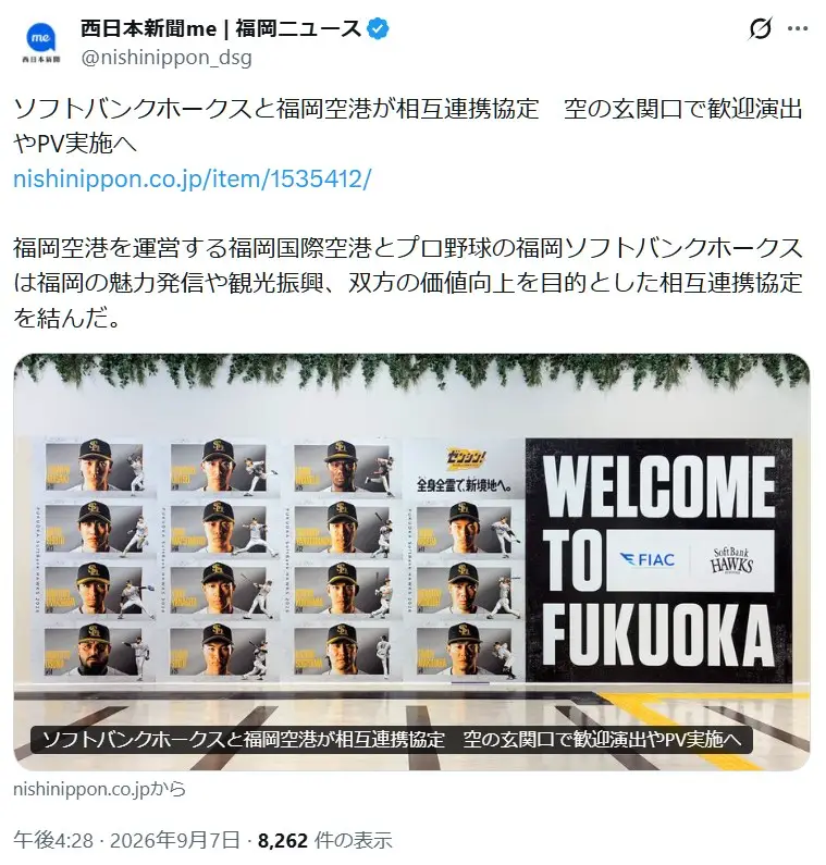 第2位:福岡ソフトバンクホークス(739票)