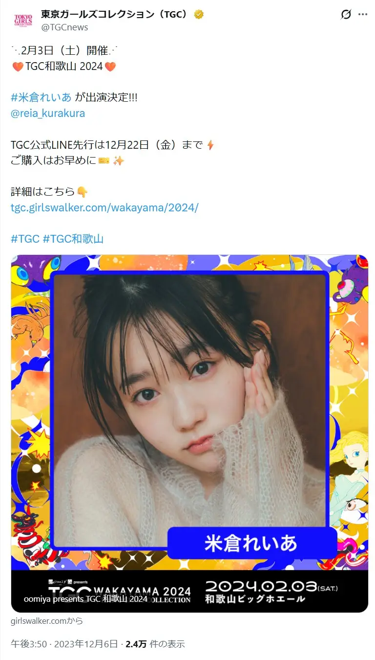 第10位:米倉れいあ(162票)