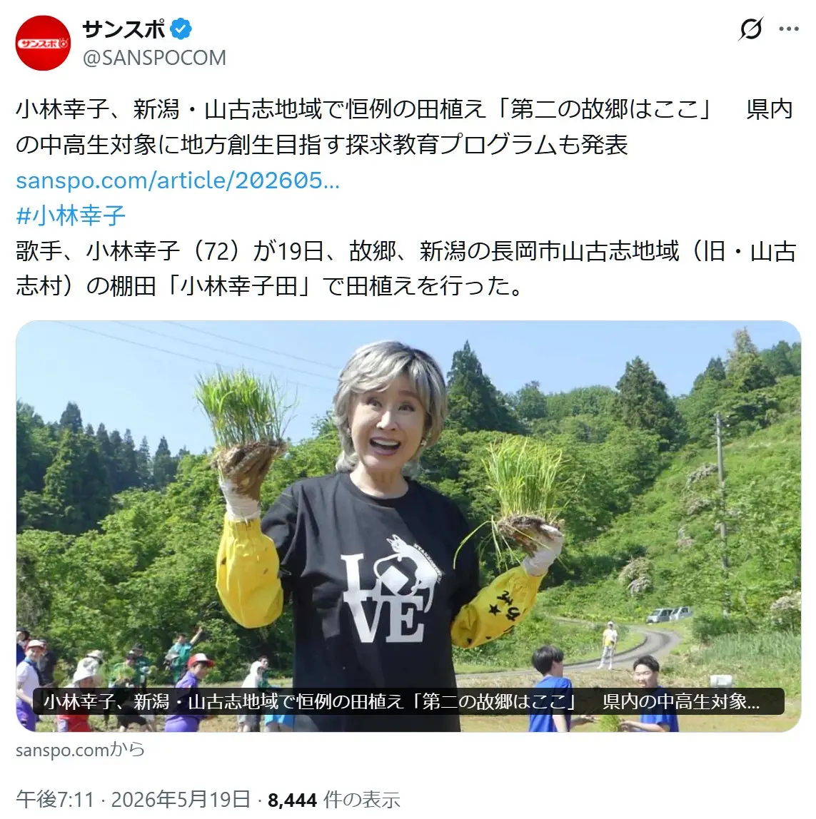 第9位:小林幸子(94票)