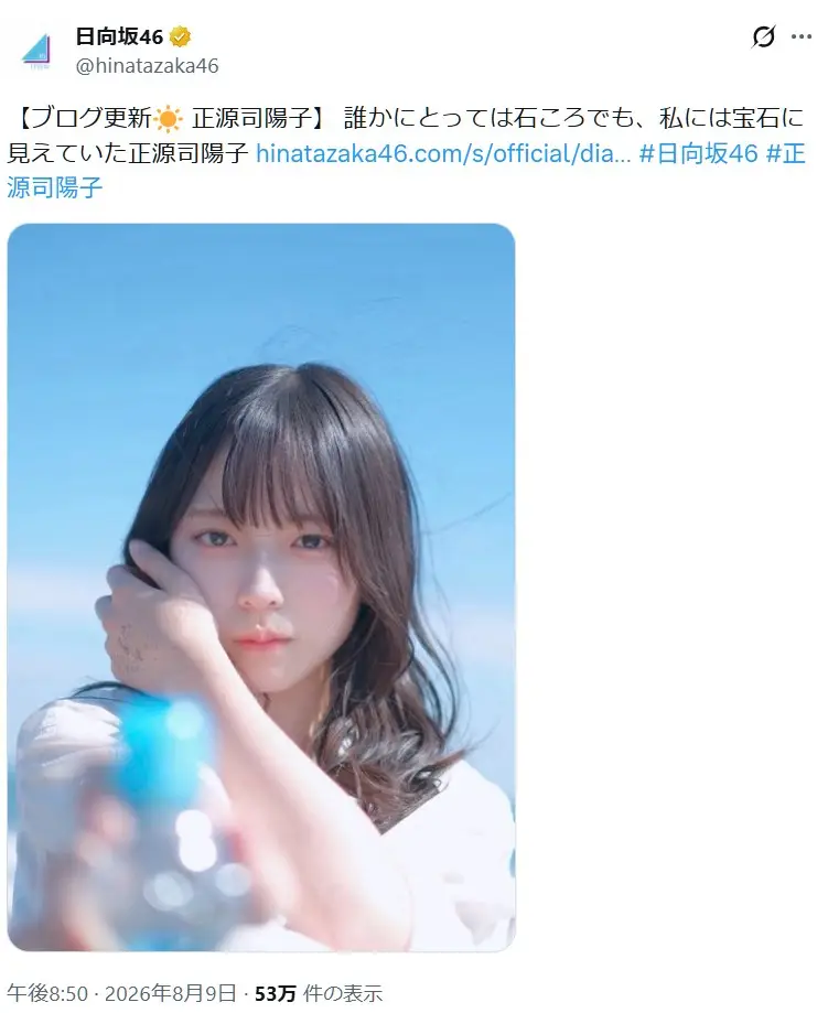 第4位:正源司陽子(日向坂46)(37票)