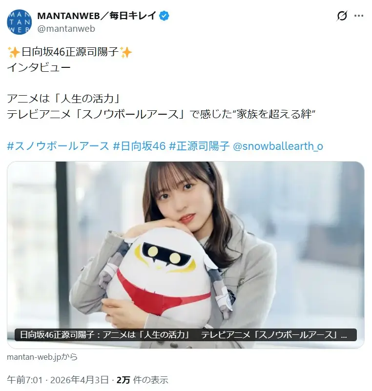 第3位:正源司陽子(日向坂46)(97票)