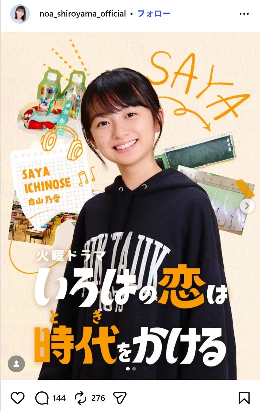 第8位：白山乃愛（50票）
