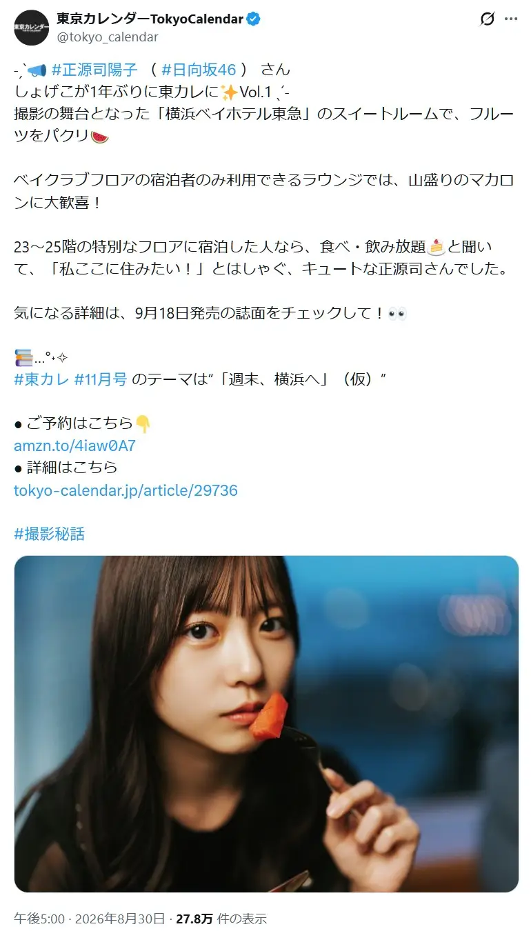 第2位：正源司陽子（日向坂46）（370票）