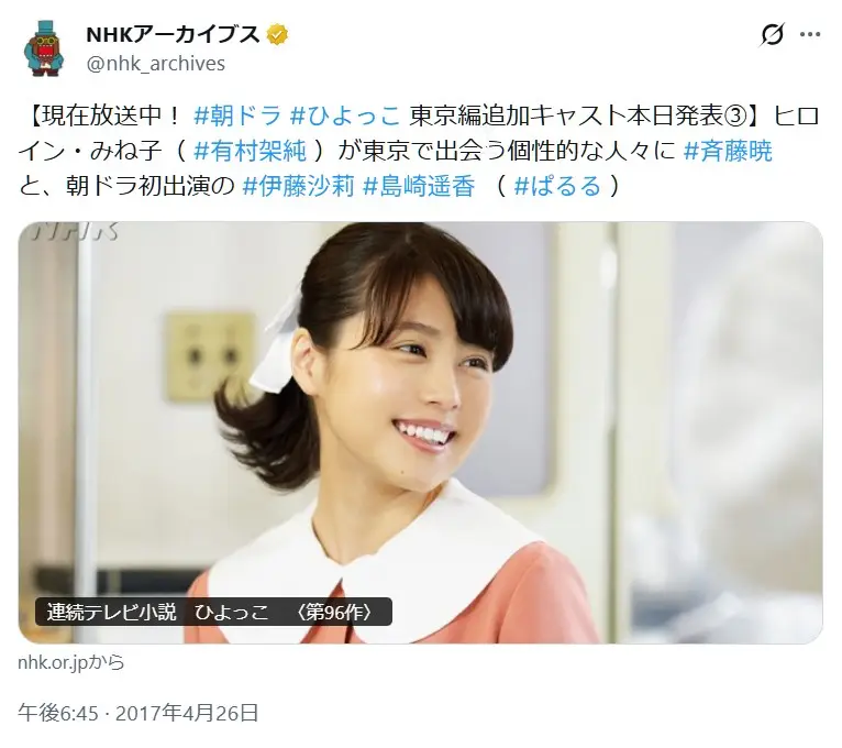 第5位：有村架純（ひよっこ）（96票）