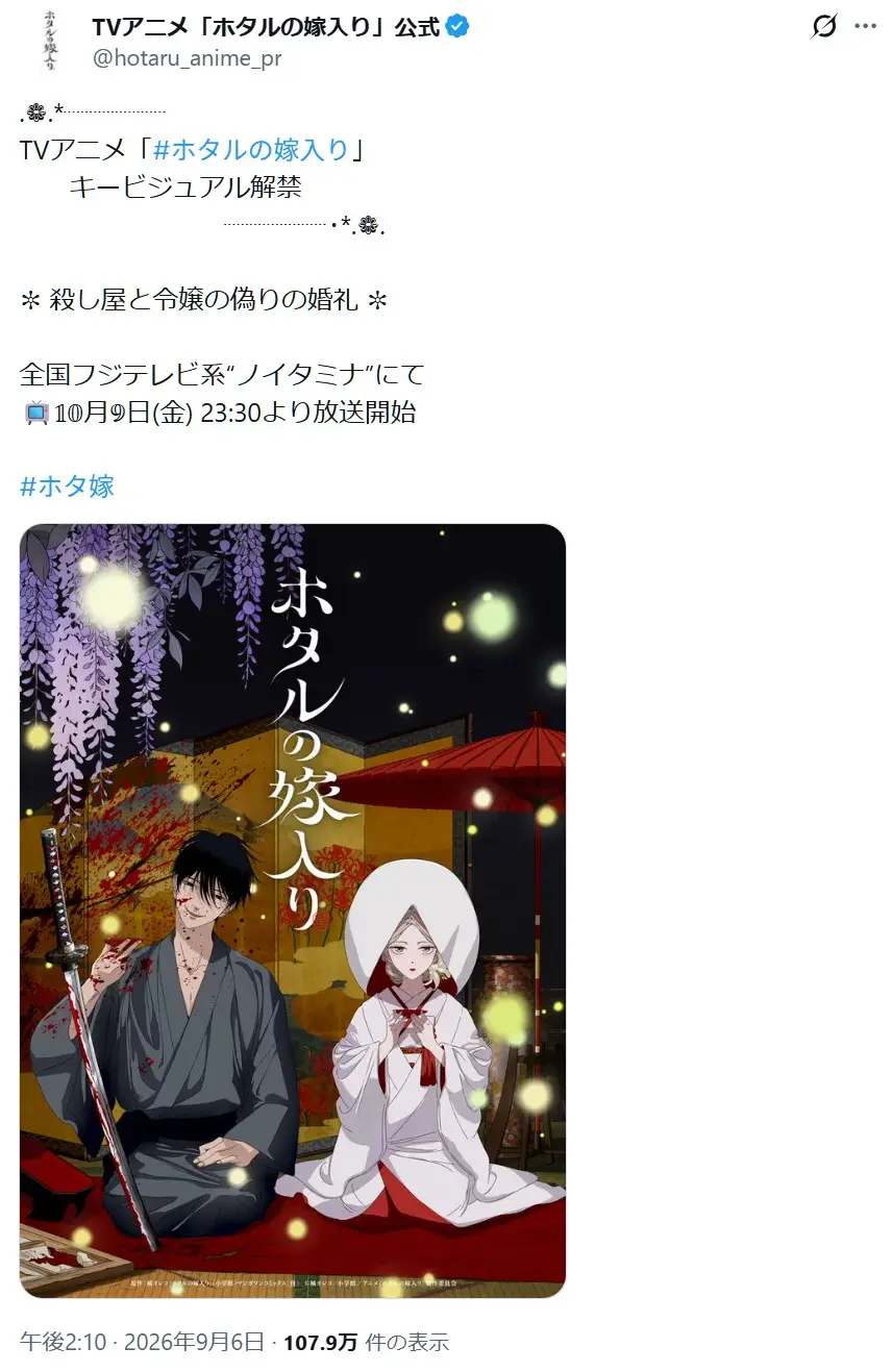 第7位:ホタルの嫁入り(140票)※同率