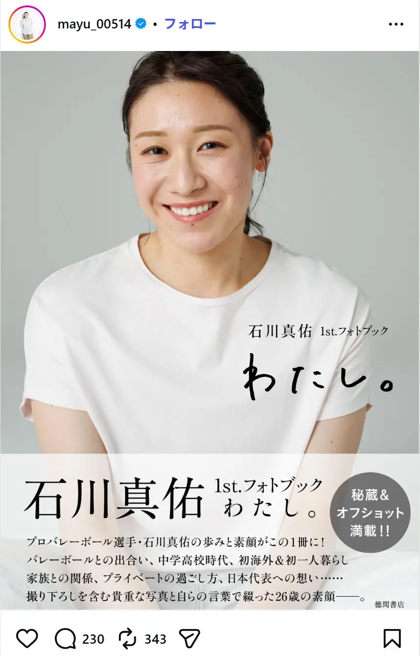 第4位:石川真佑(196票)