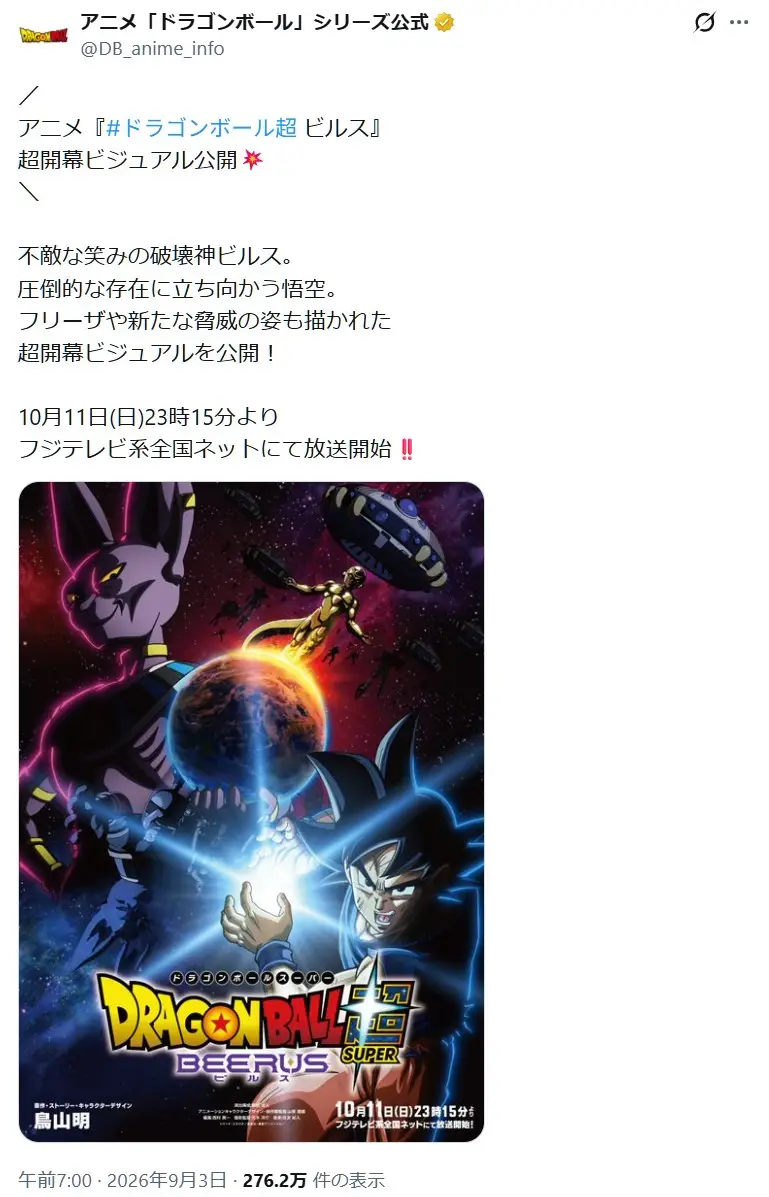 第2位:ドラゴンボール超 ビルス(303票)