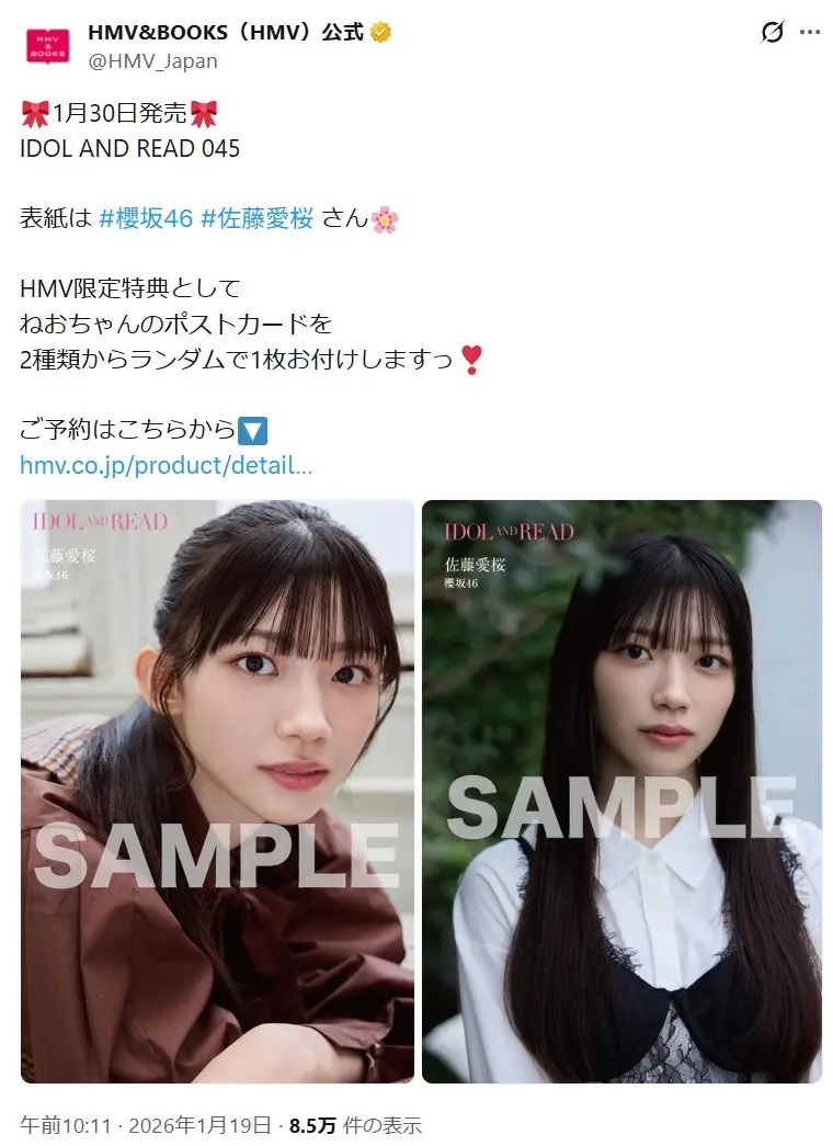 第6位：佐藤愛桜（櫻坂46）（234票）
