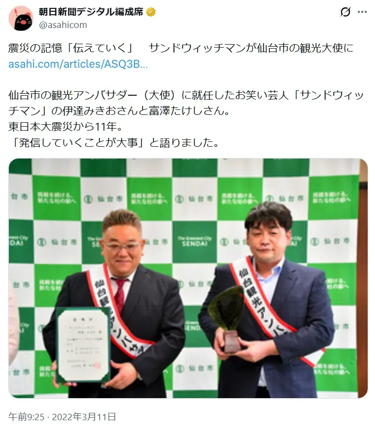 第1位:サンドウィッチマン(555票)