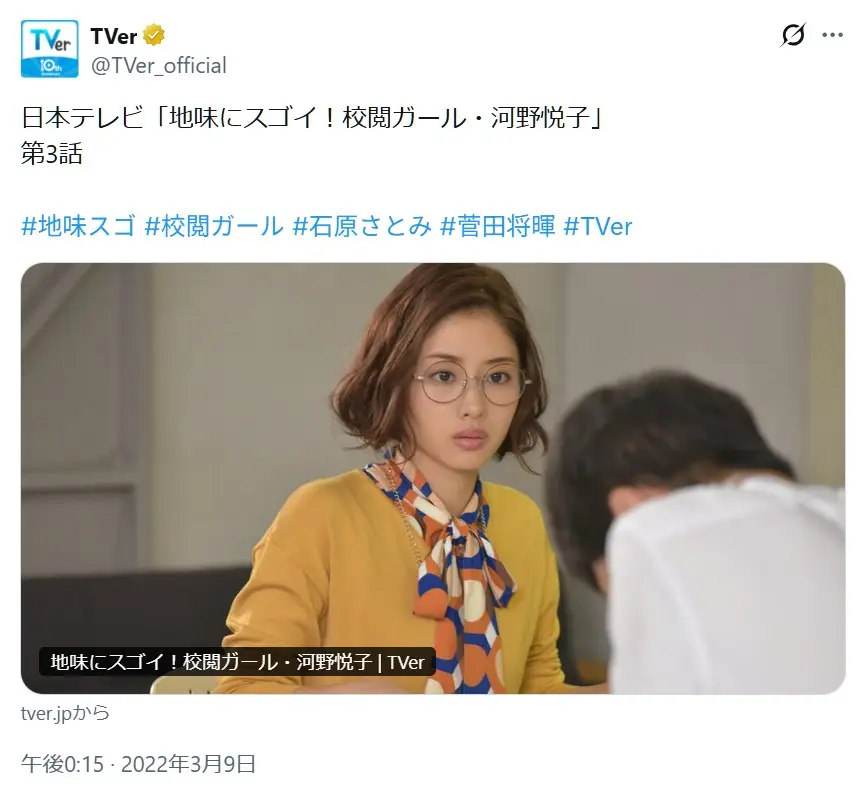 第7位:石原さとみ(198票)
