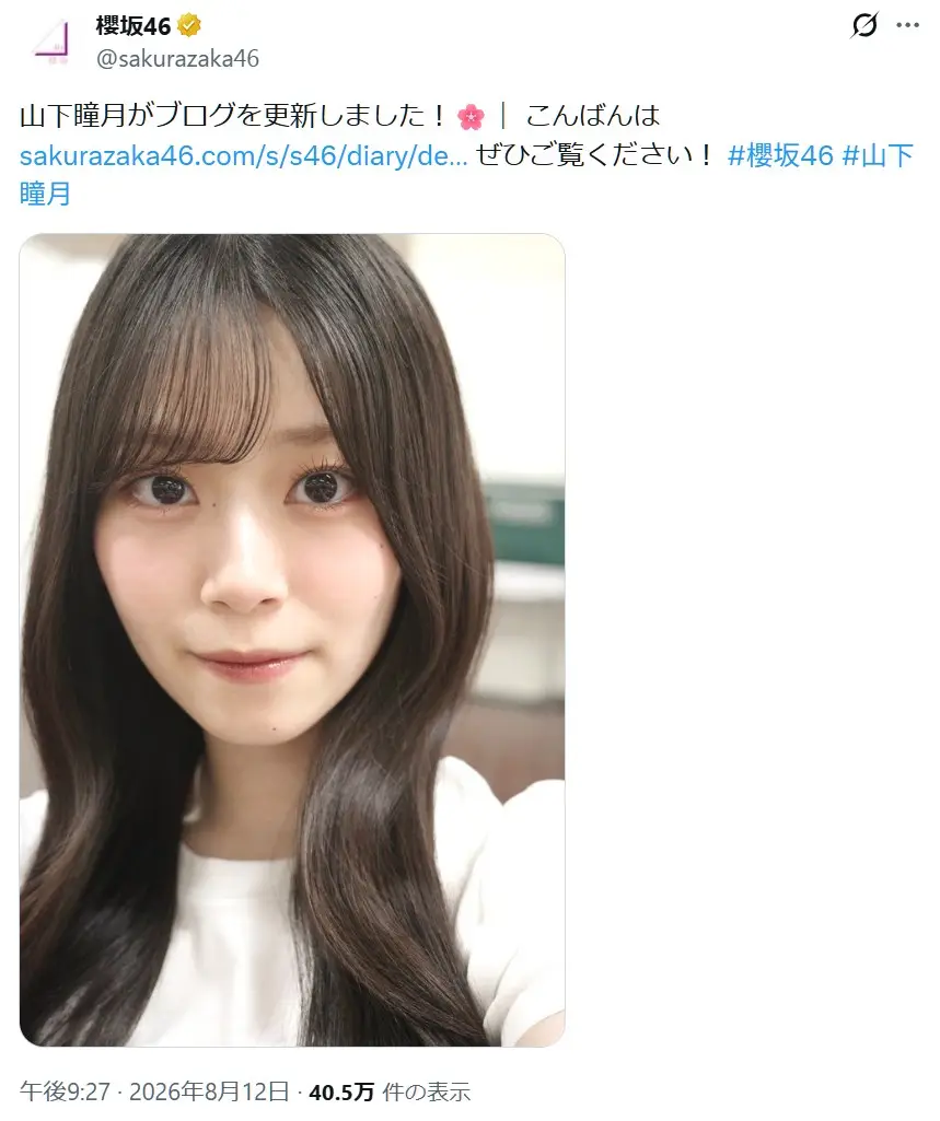 第9位：山下瞳月（櫻坂46）（36票）
