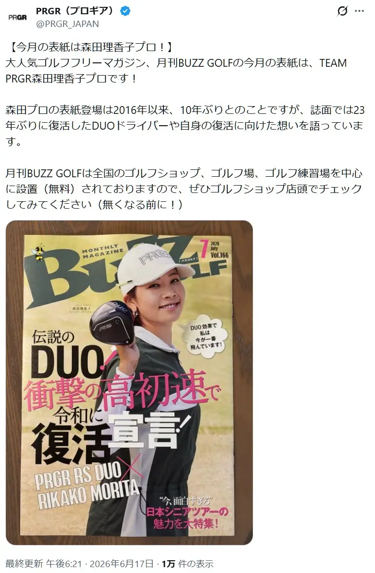 第5位:森田理香子(102票)