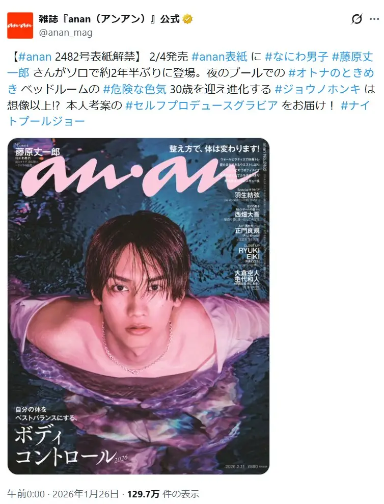 第3位:藤原丈一郎(525票)