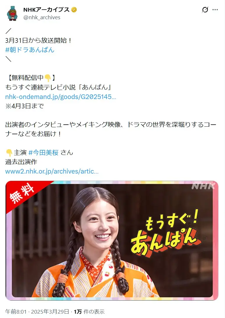 第2位：今田美桜（あんぱん）（107票）